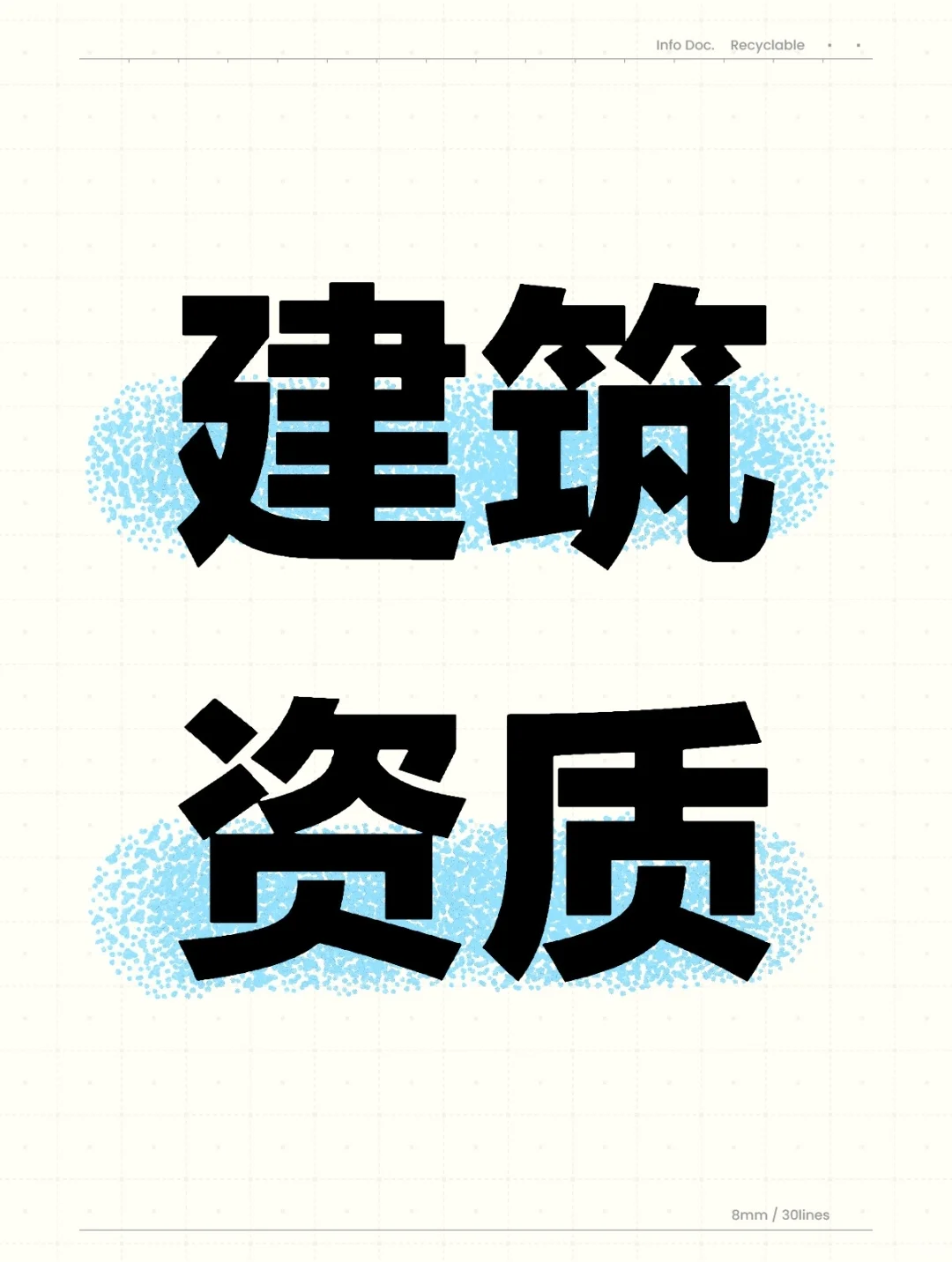 水利水电机电安装工程专业承包二级资质