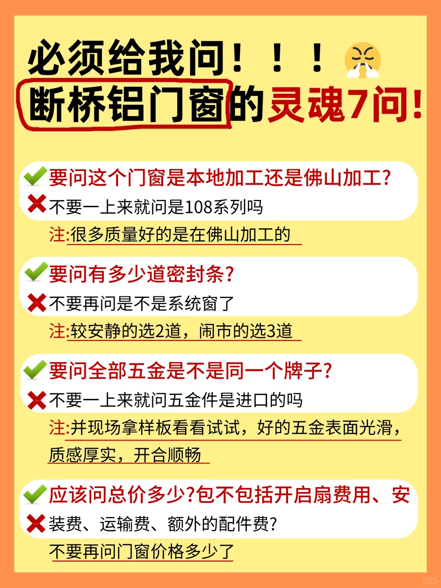 装修智商税第一名？断桥铝门窗当之无愧！