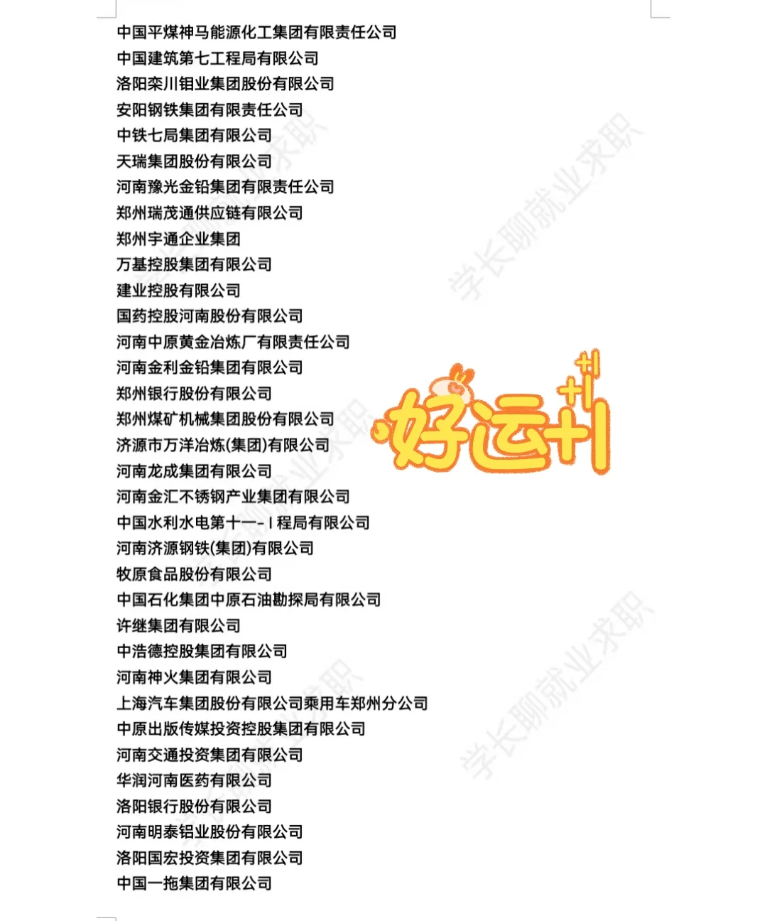 河南郑州优秀企业名录❗