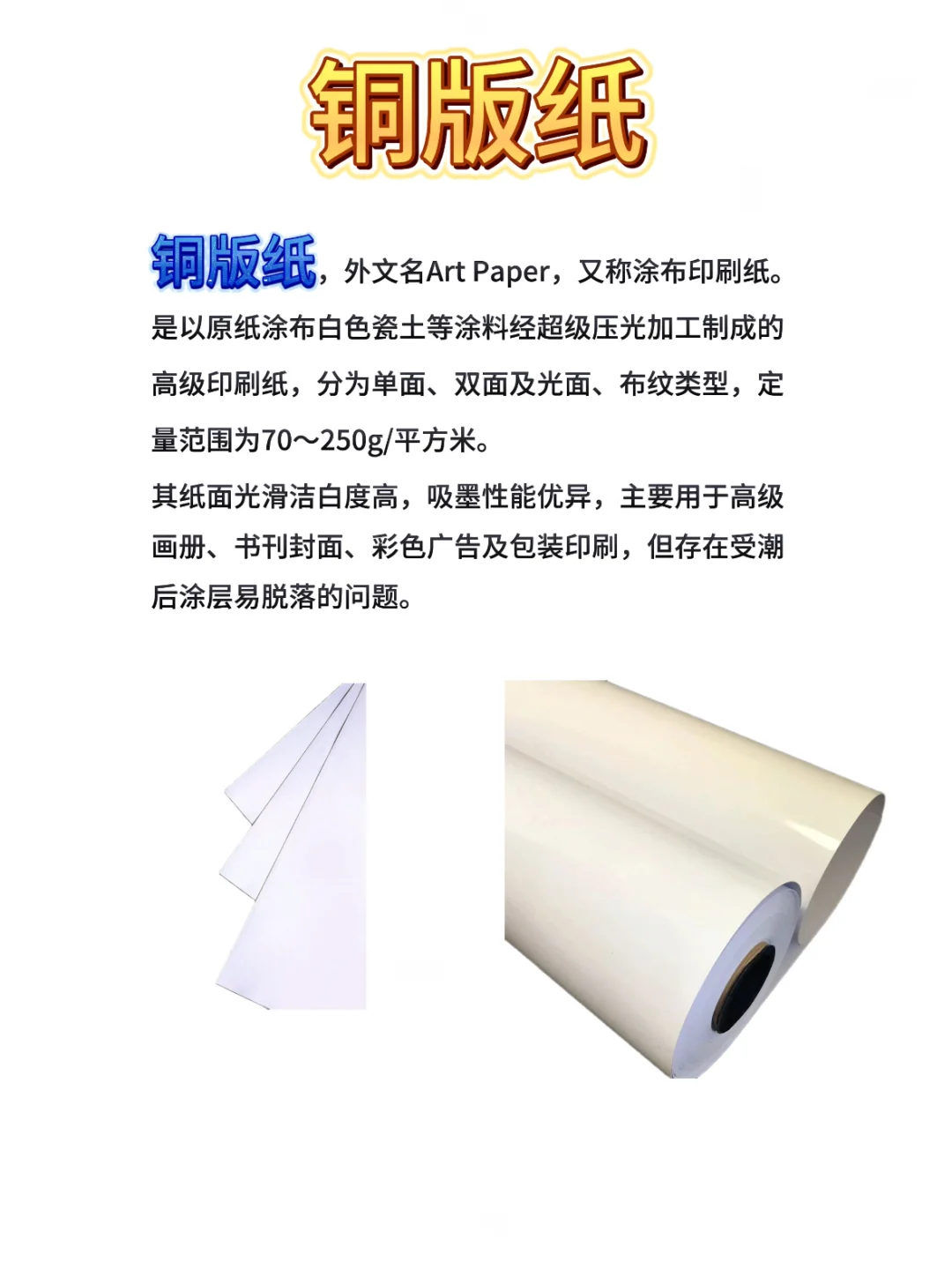 印刷干货|铜版纸、哑粉纸、书写纸