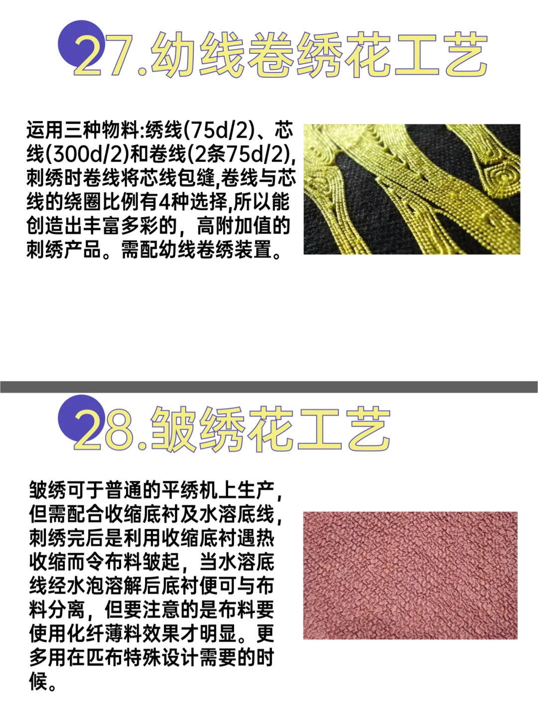 服装设计师必知的30种绣花工艺