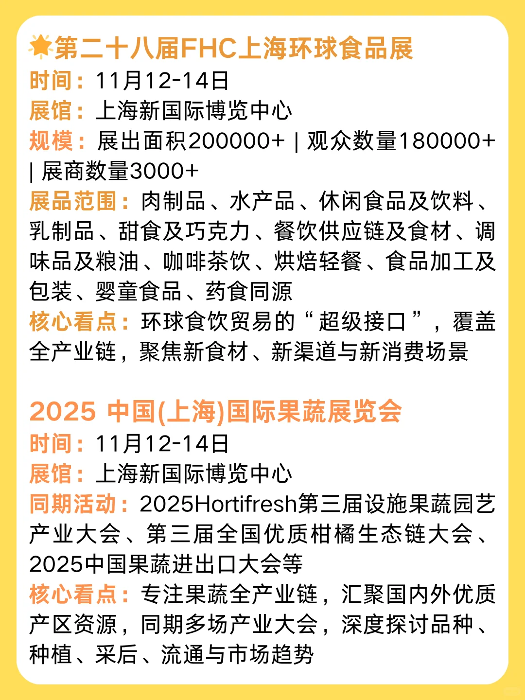 11月食品展会推荐