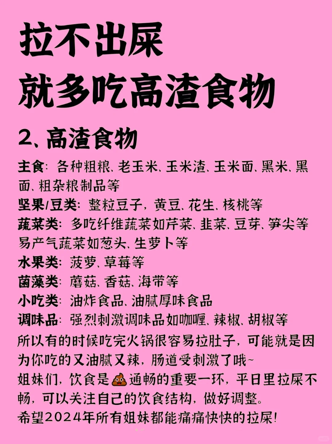 女生请注意拉不出粑粑，可能是吃的不对