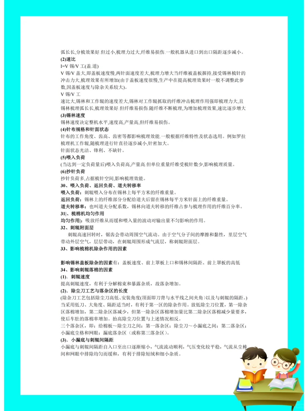 纯干货！纺纱学重点笔记?