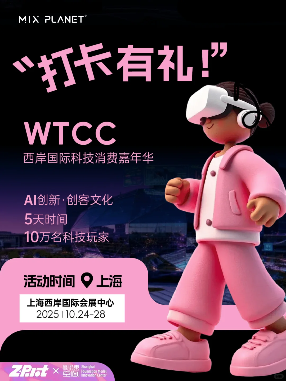 目芯邀请函 | WTCC 展会打卡有好礼?