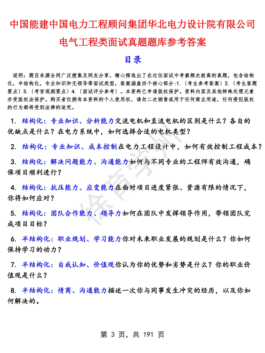 中国能建中国电力工程顾问集团华北电力设计