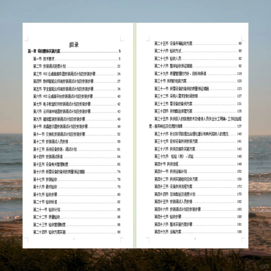 设备安装调试投标方案技术标与采购实施方案