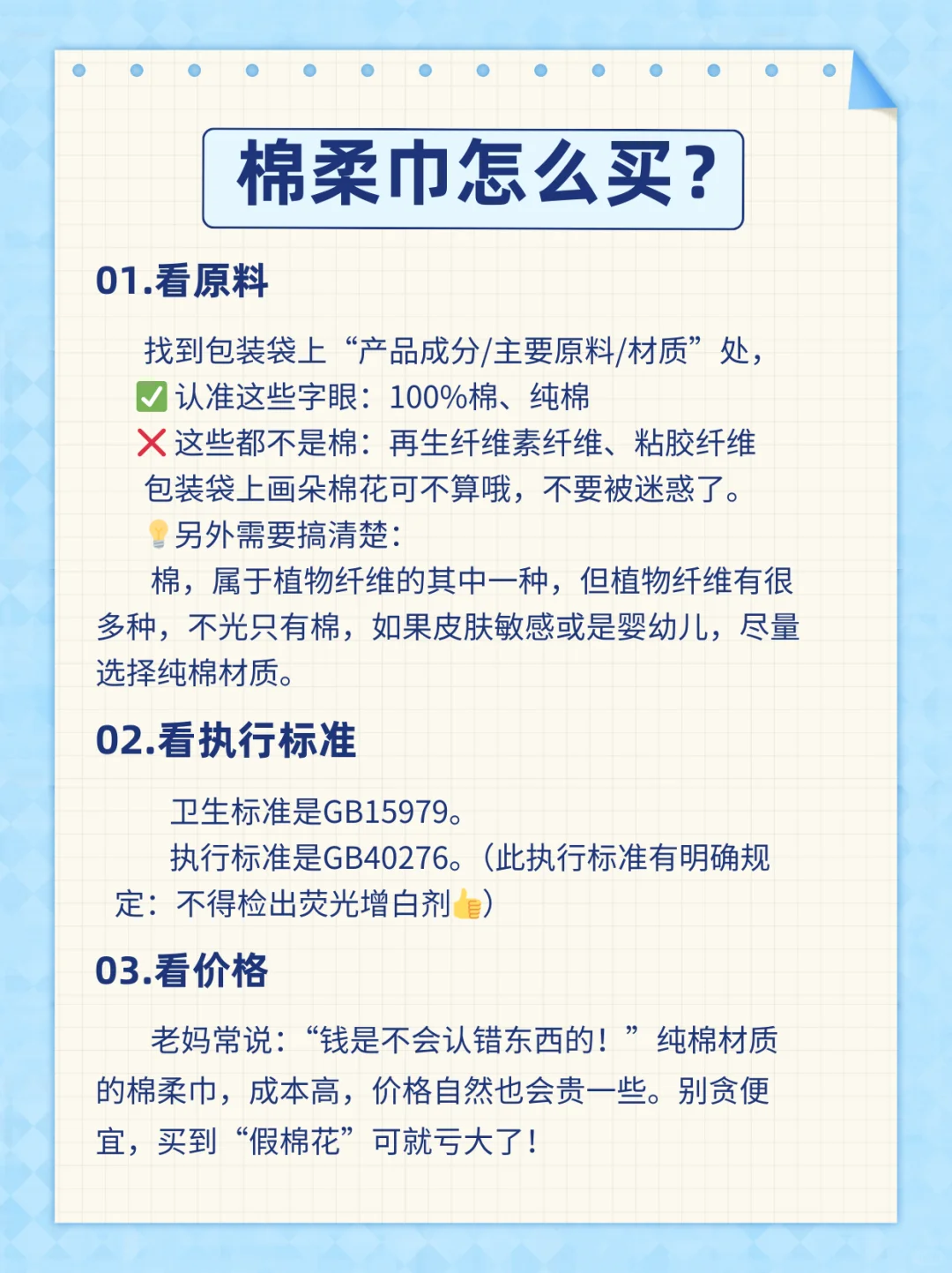?棉柔巾or绵柔巾?三招教你来辨别