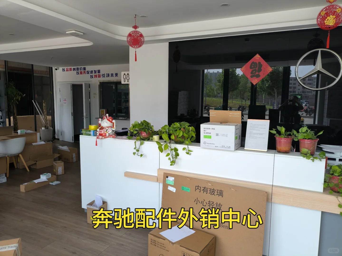 奔驰配件外销中心