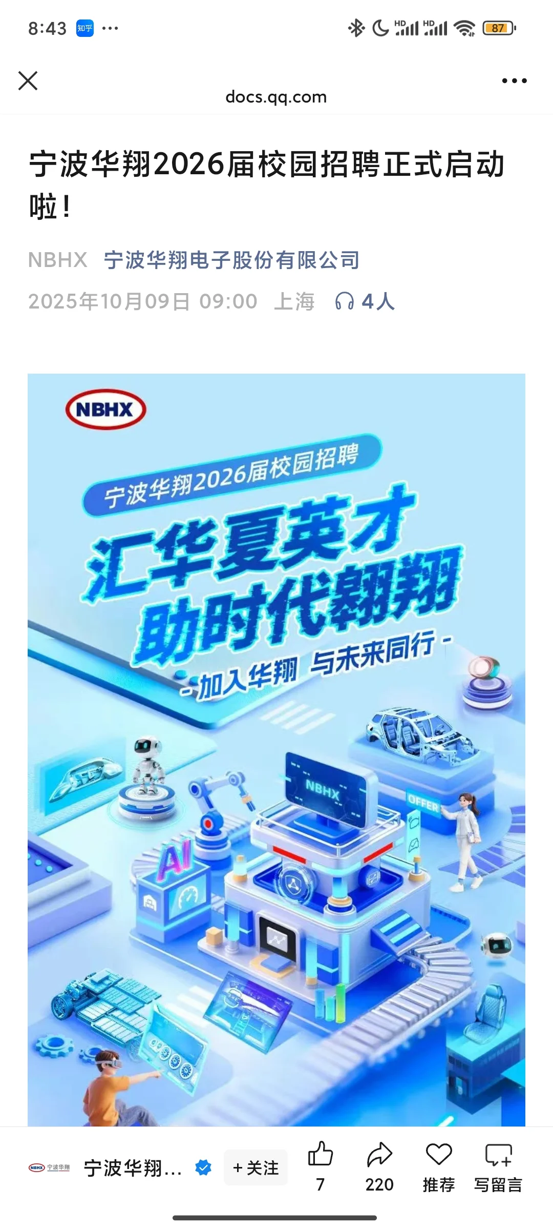 26秋招89投-宁波华翔（汽车零部件供应商）