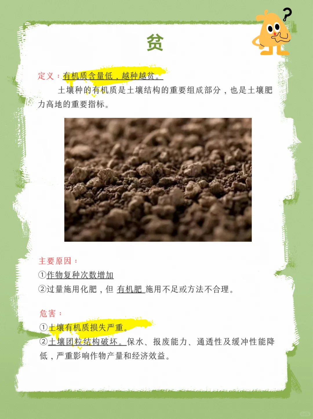 种植必看?你了解你的土地吗？