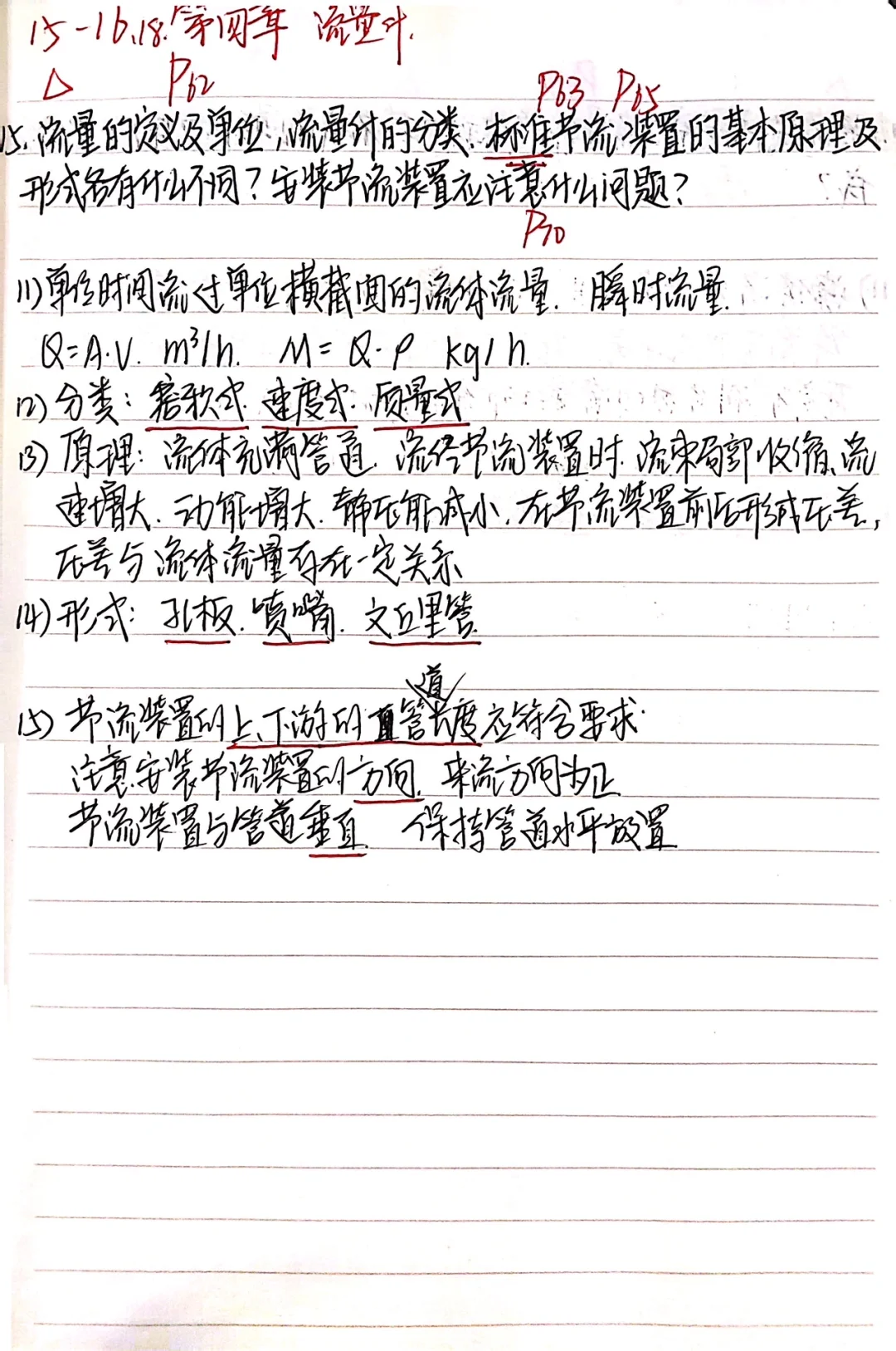 期末高分?|热工仪表重点知识点(上)