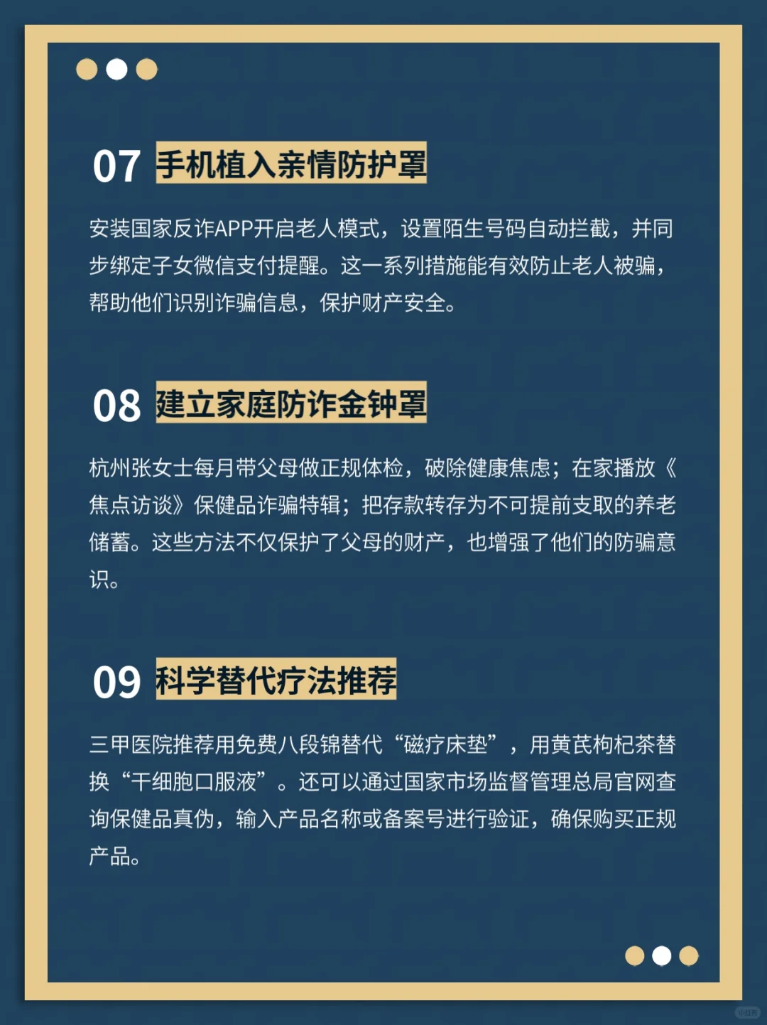 守好老人的钱袋子，填满老人的心窝子。