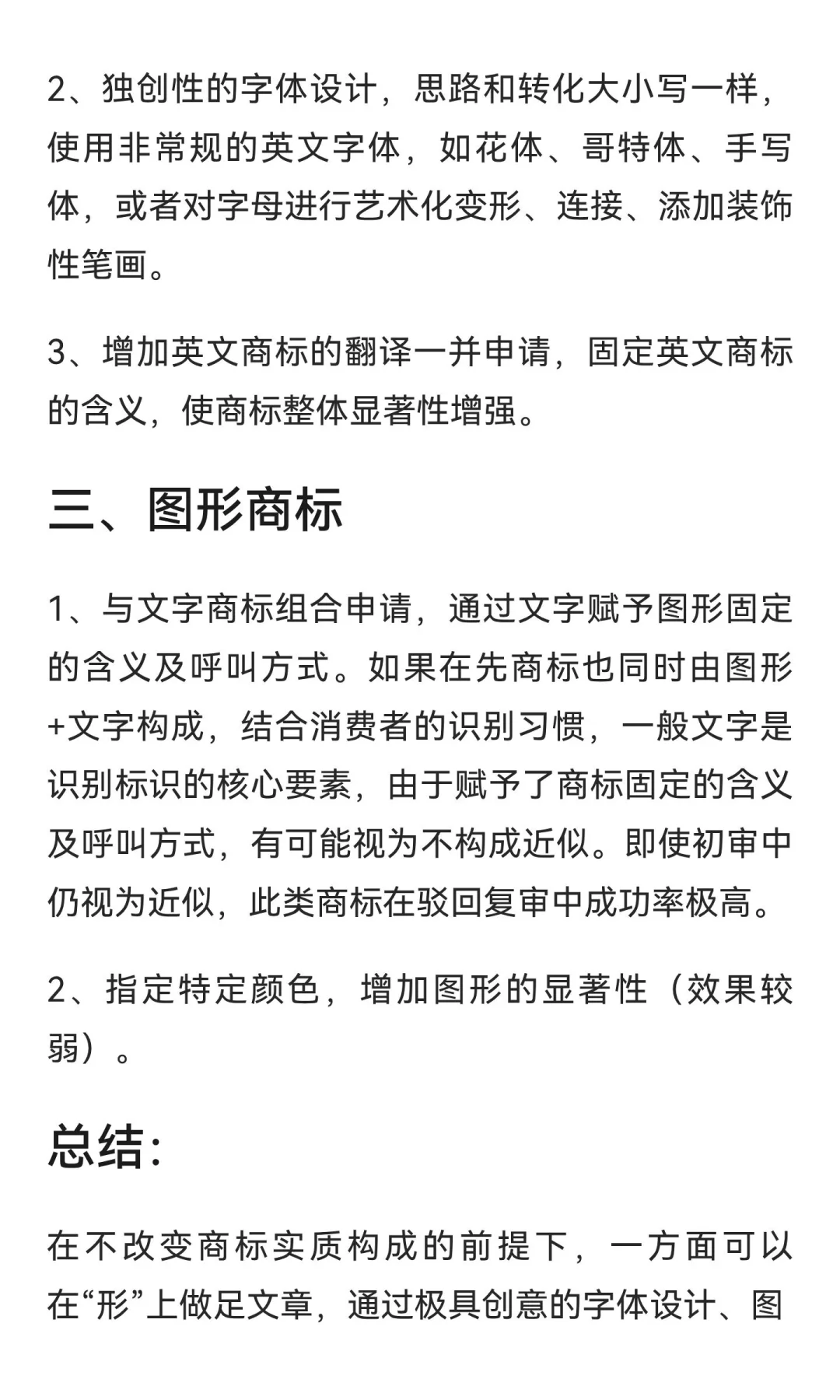 规避在先近似商标的几种方法