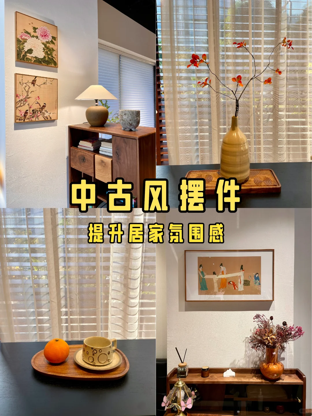 中古风摆件｜每一件都美到心坎上了?