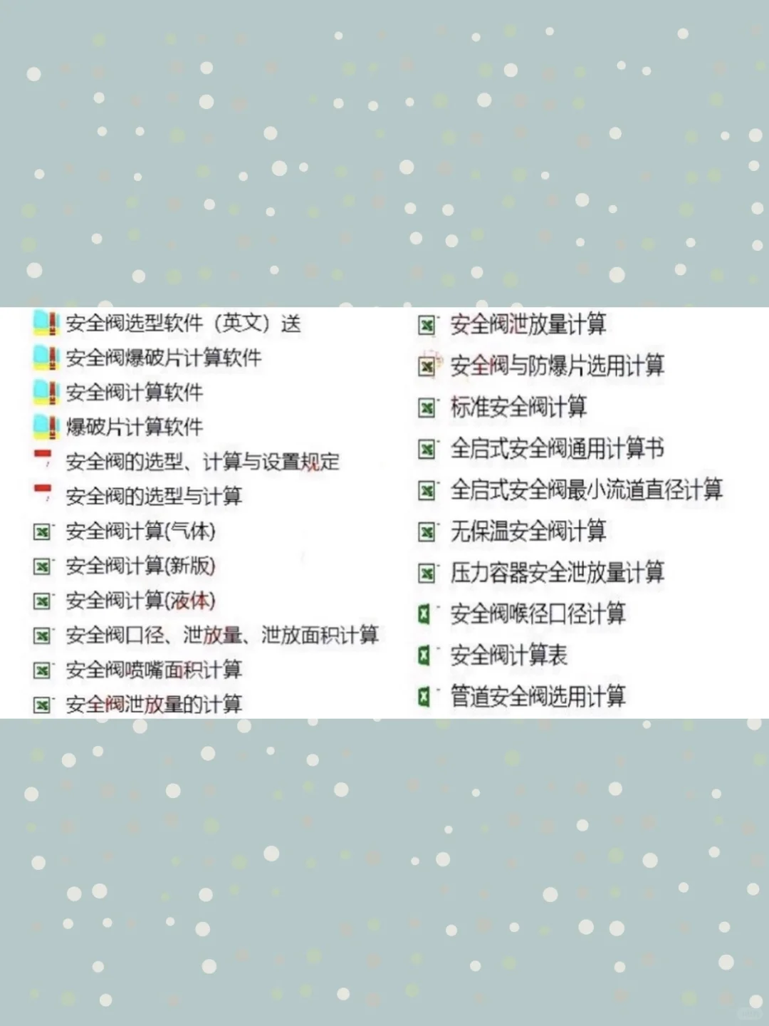 安全阀计算软件实用表格爆破片计算大全小程