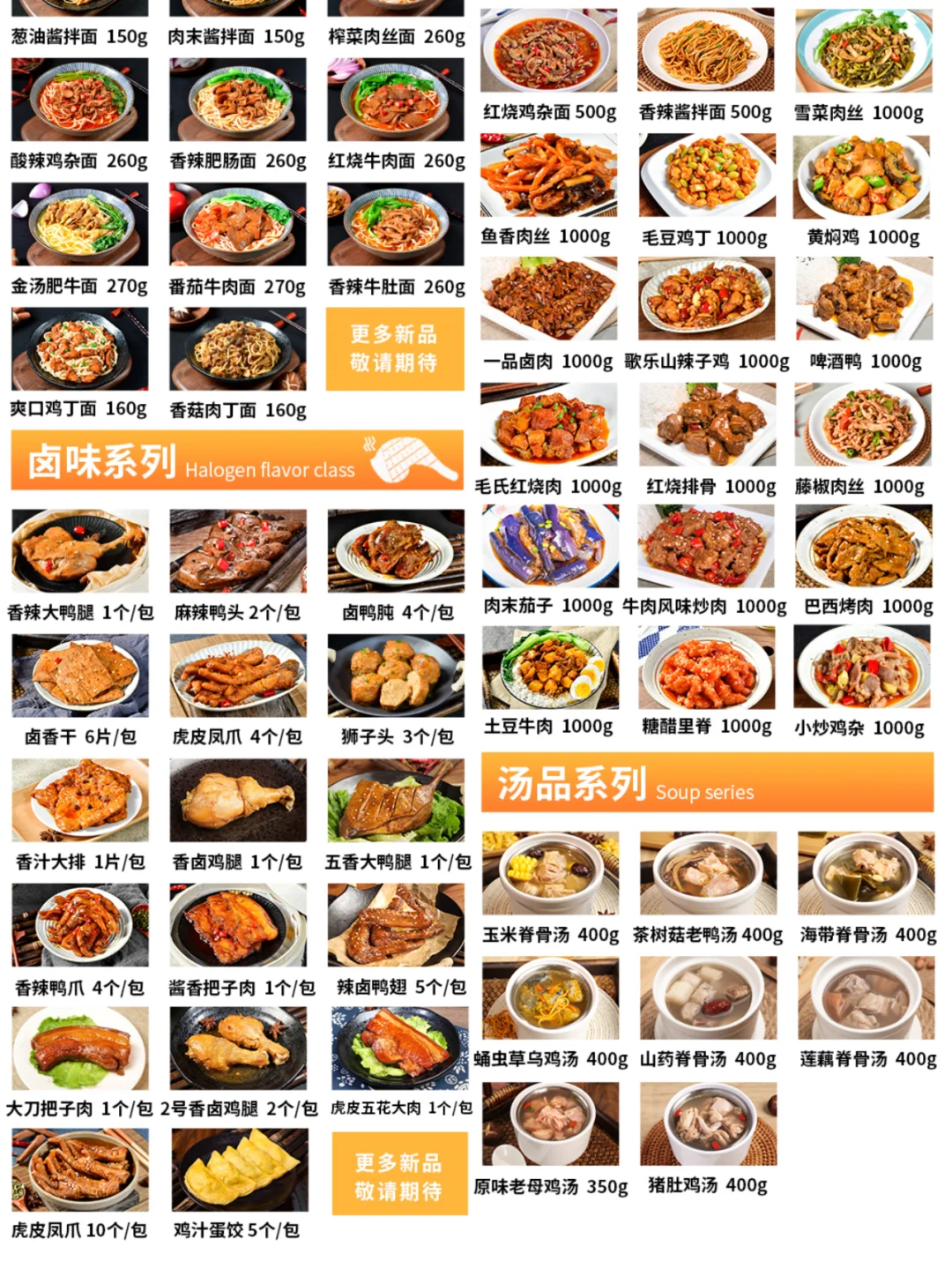 粮农星厨福利菜单，新鲜出炉~~