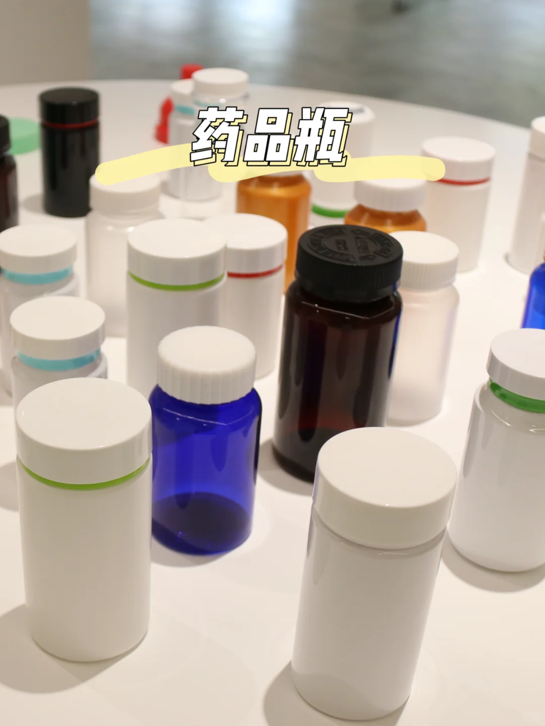 哈哈，恭喜你，发现了药品瓶罐包装源头厂家