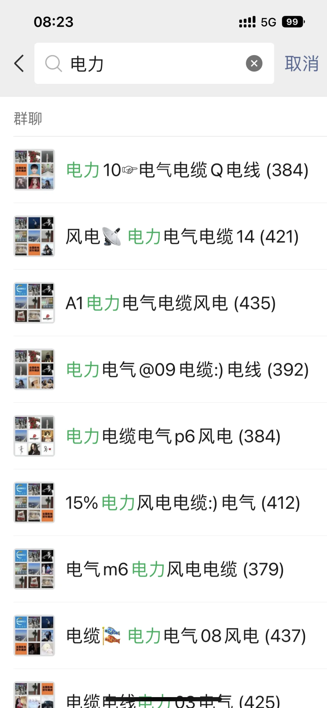 电力电气行业交流