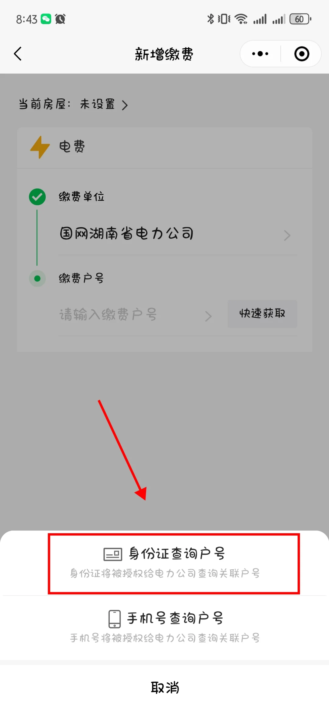 新房怎么查自己家的电表号？