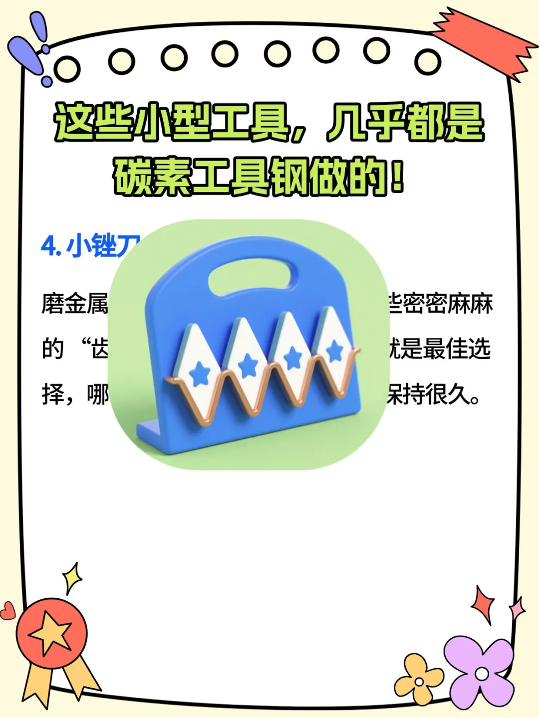 家里常用的五金工具哪些是用碳素工具钢做的