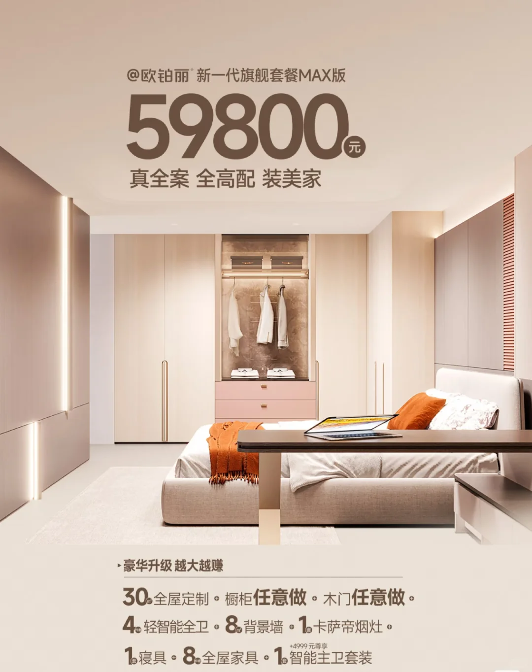 一文看懂欧铂丽全案定制一体化家居解决方案