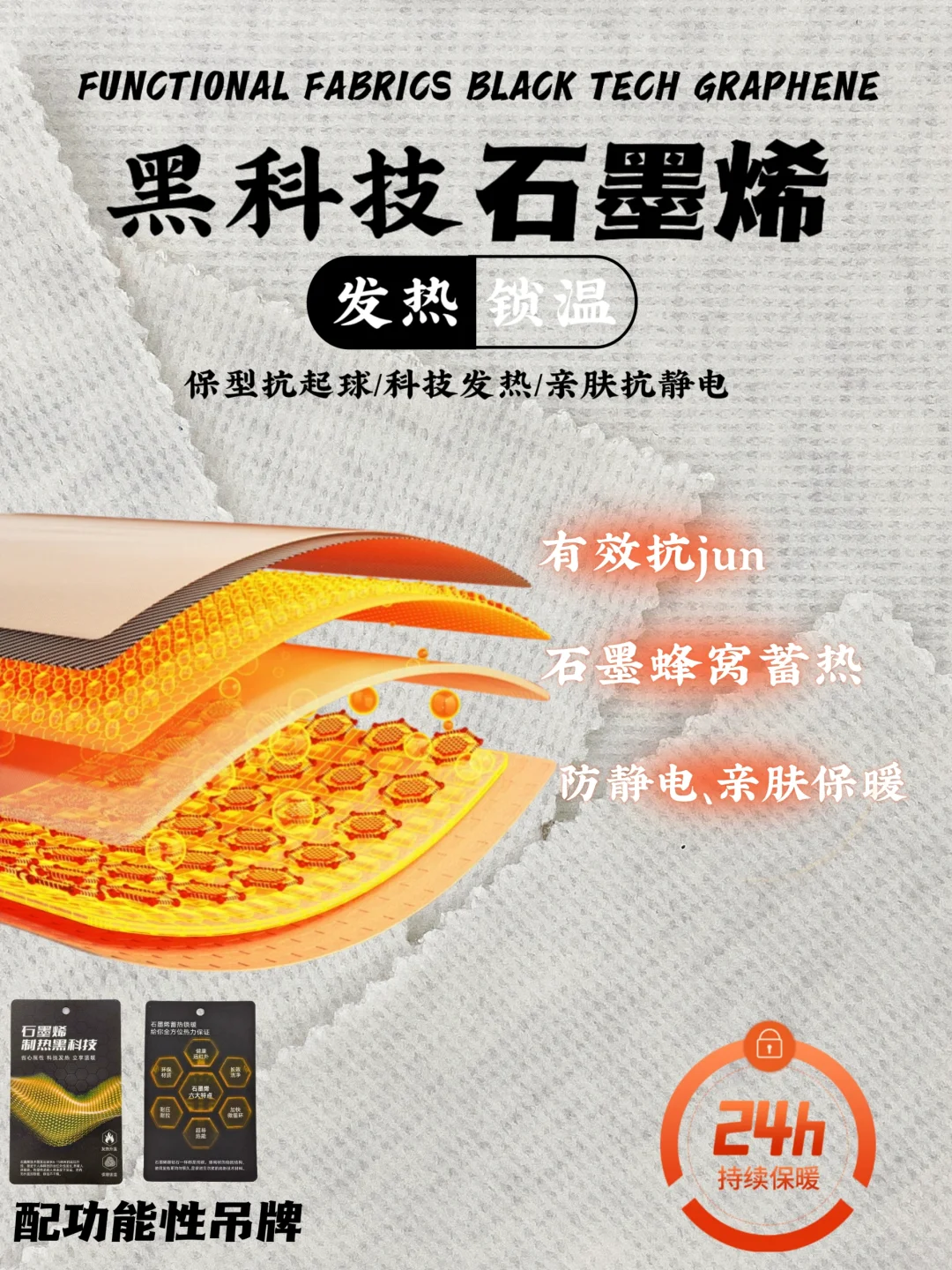 黑科技“石墨烯”带你打破传统冬日面料认知