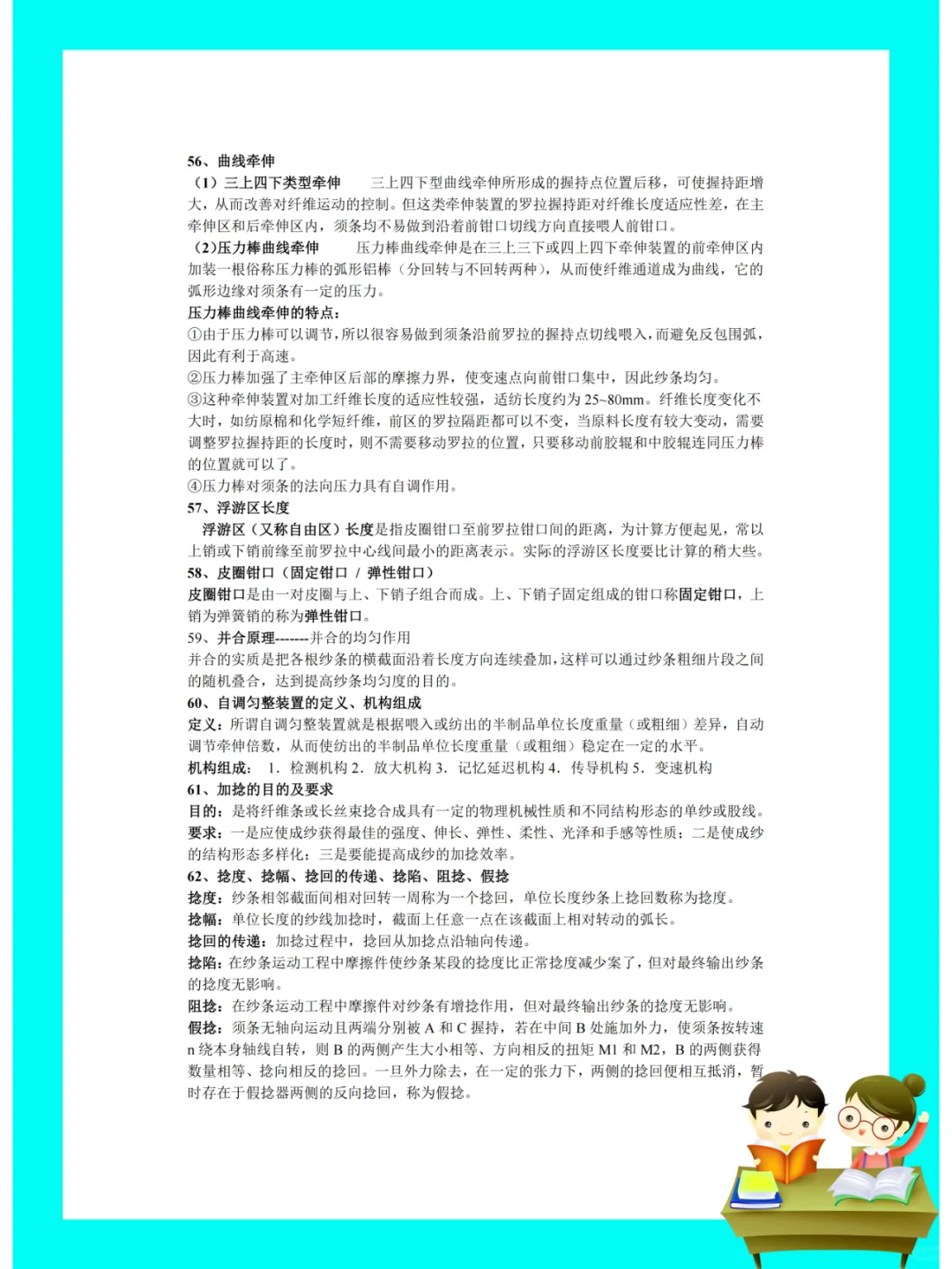 纯干货！纺纱学重点笔记?