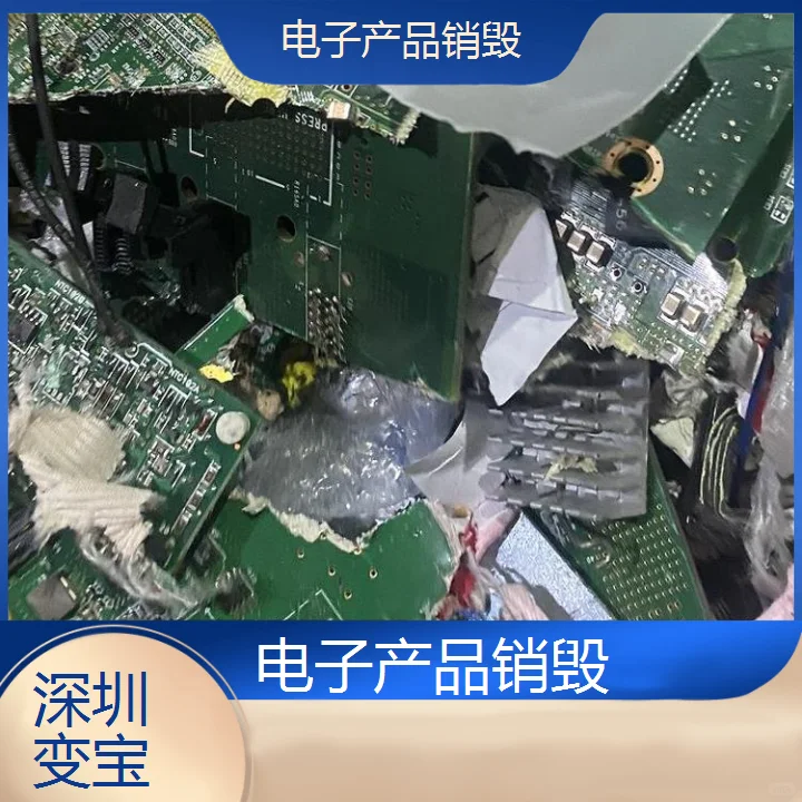 广东江门芯片销毁