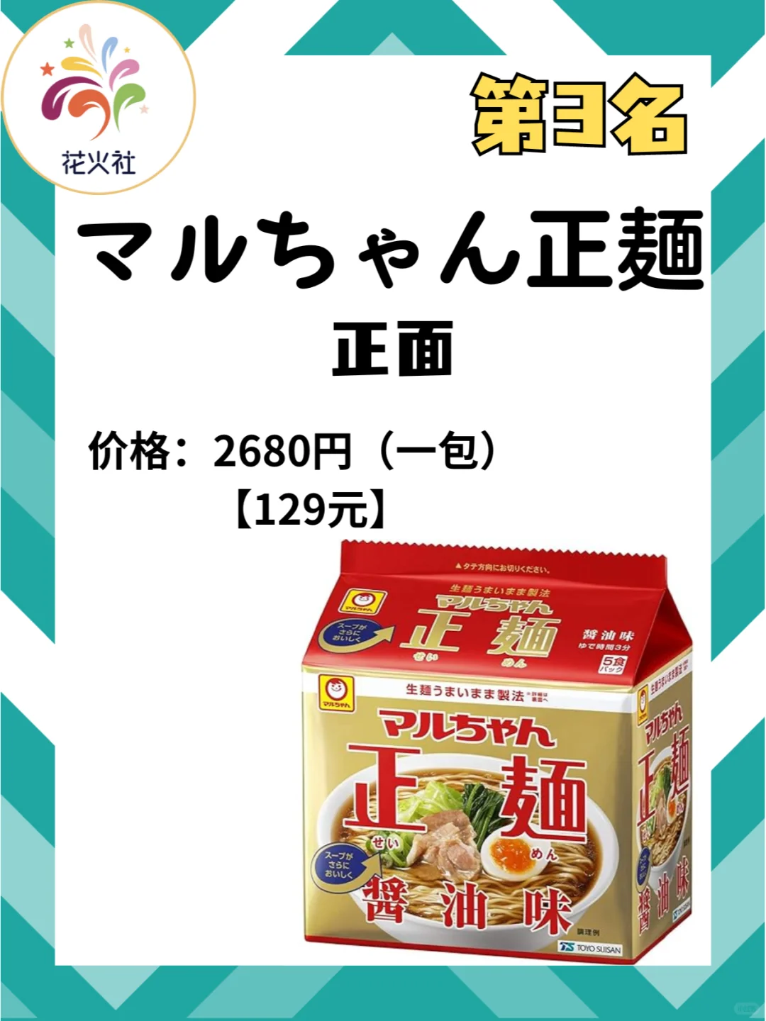 日本销量前十 的袋装方便面
