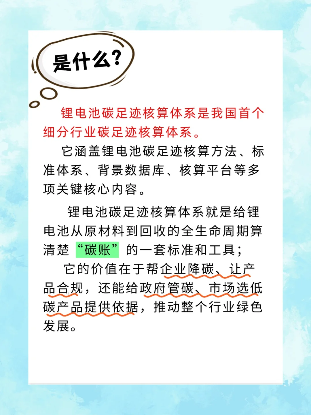 我国锂电池碳足迹核算体系核心内容