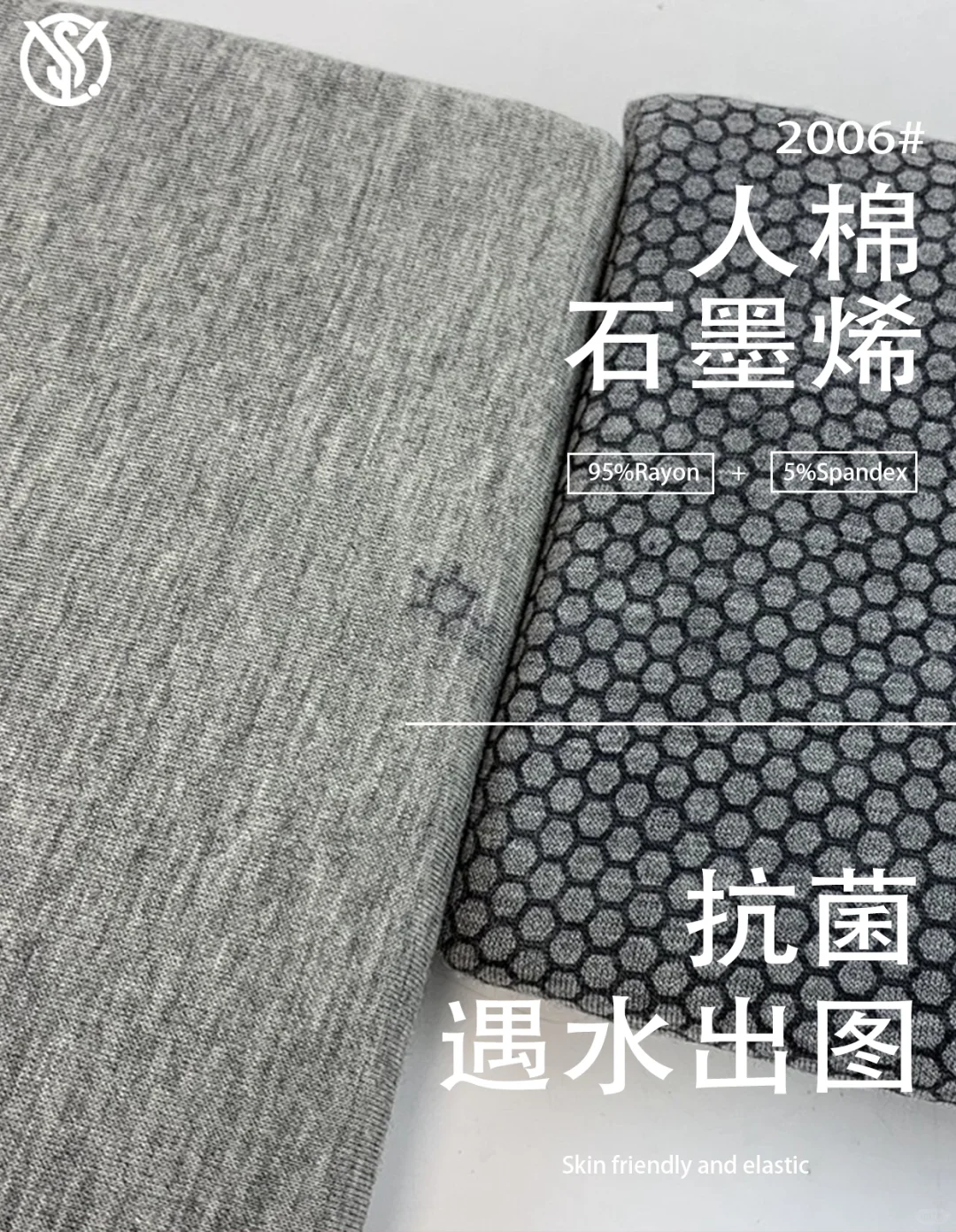 ?【黑科技】人棉石墨烯面料