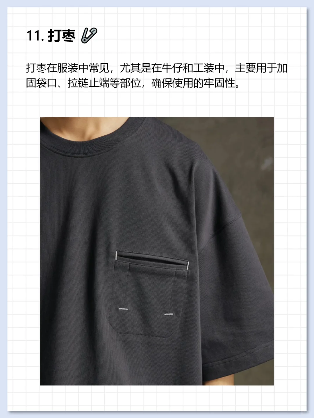 服装行业常见的专机工艺?✨