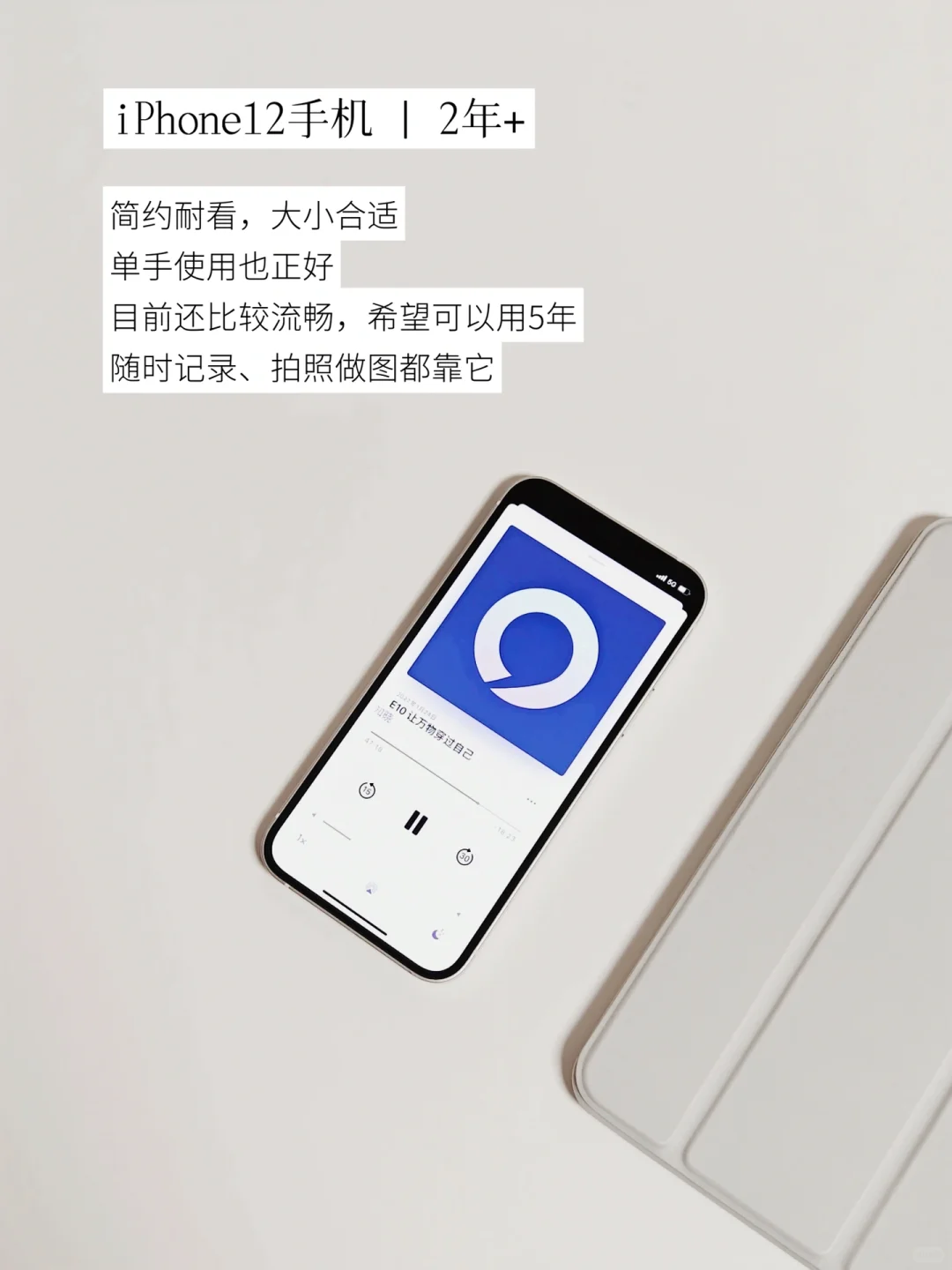 只买100分物品 | 电子产品的5年计划