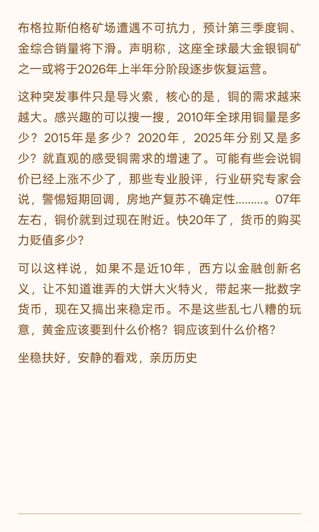 这次铜价上涨是史诗级的，不要错过见证历史