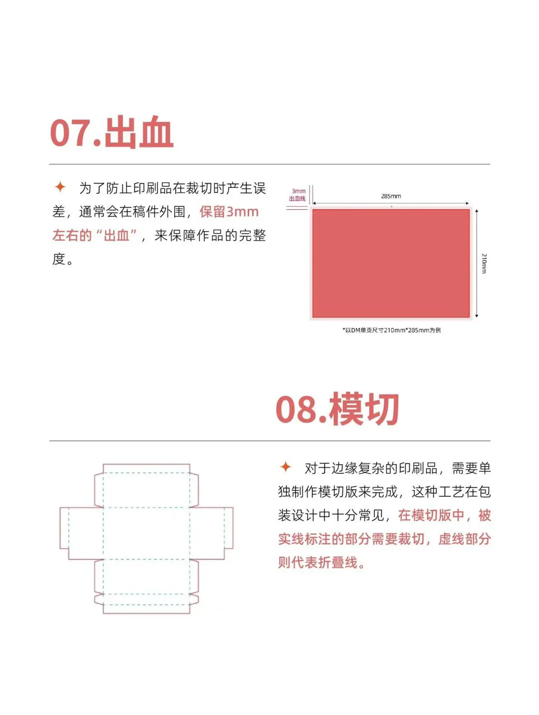 16个印刷基本术语