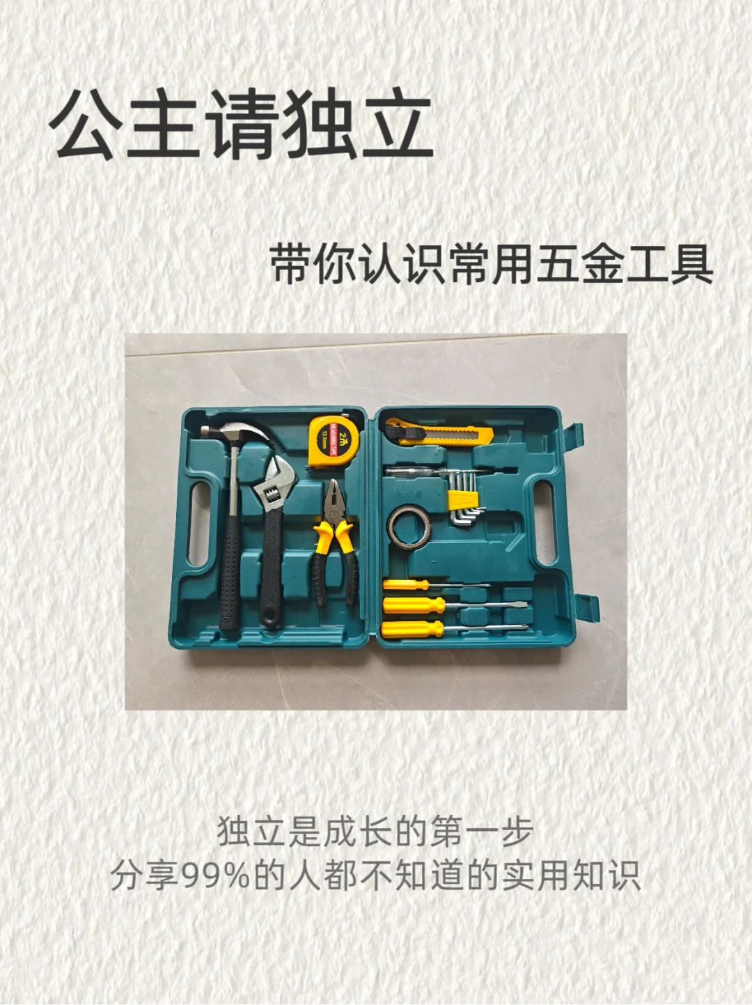 常用五金工具，家中常备