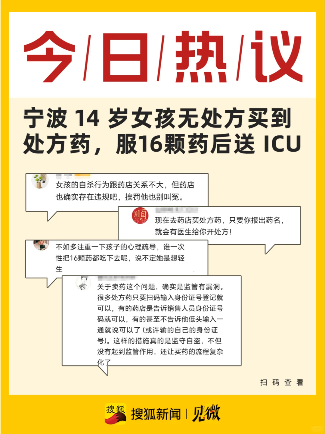 没有处方买到处方药，处方药销售漏洞引深思