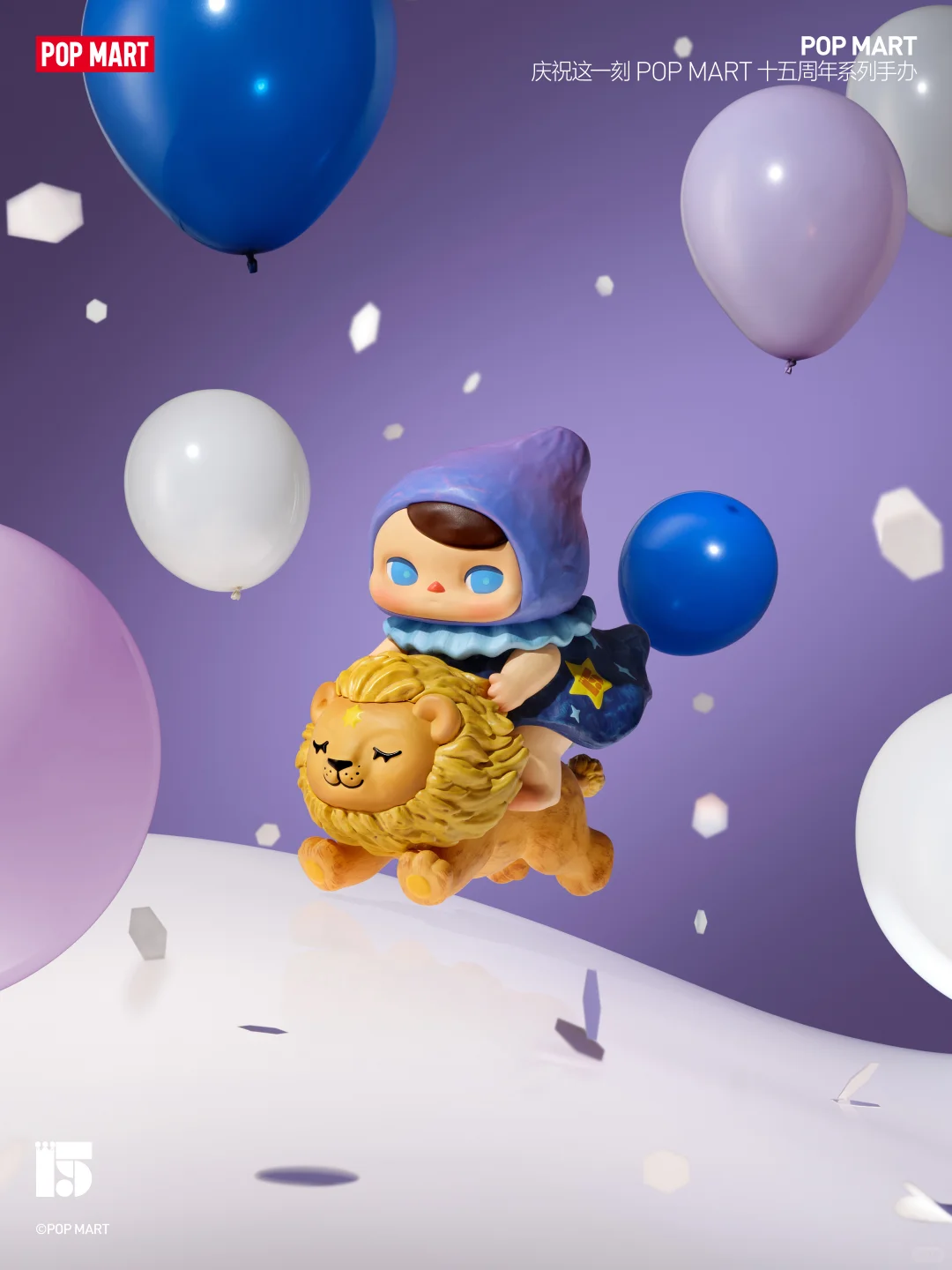 新品 | POP MART十五周年系列 即将发售