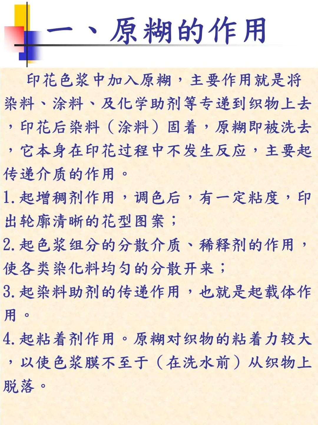 纺织知识培训之织物印花与工艺（2）