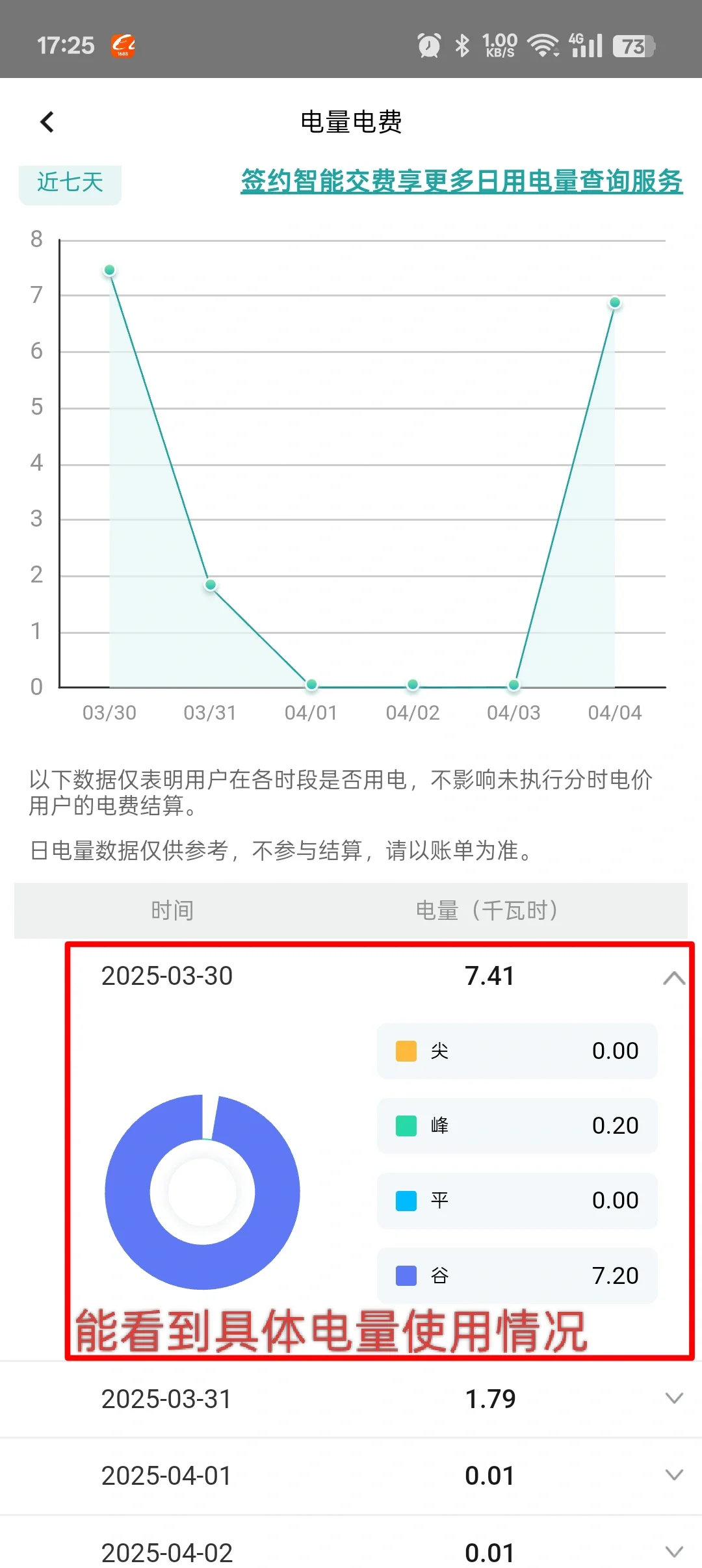 家用充电桩电量查询