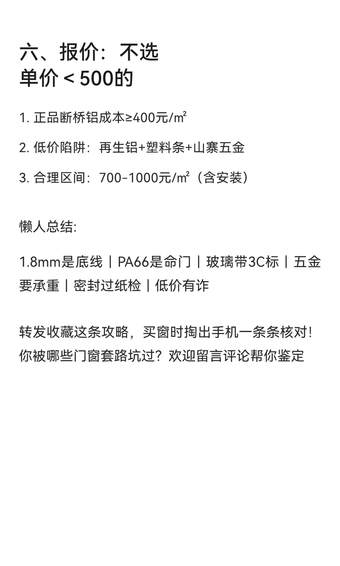 新手必看！断桥铝门窗6不选原则：照着买立