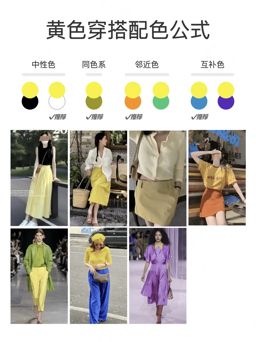 万能穿搭配色公式