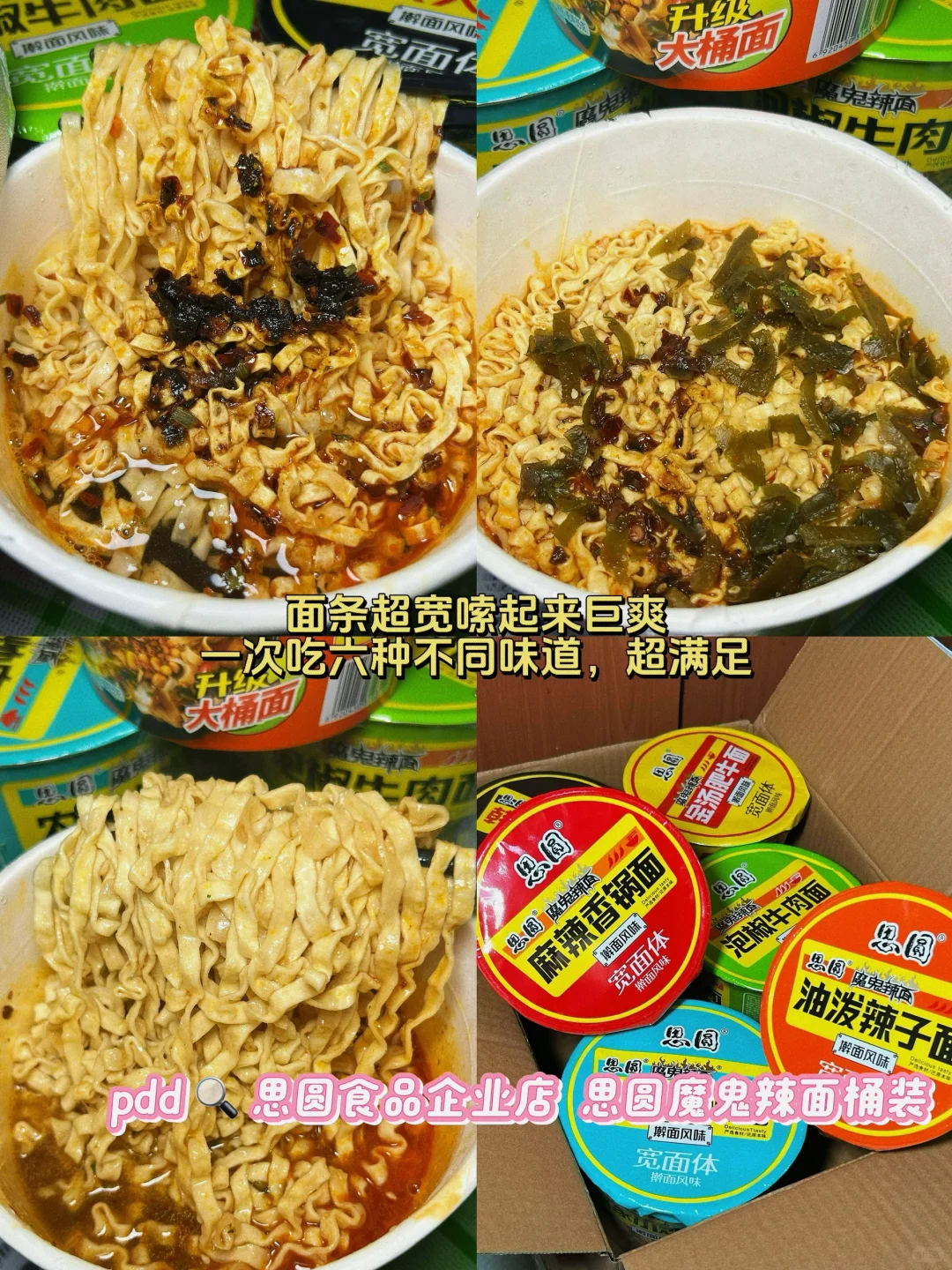 分享拼多多四款爆好吃的方便速食?