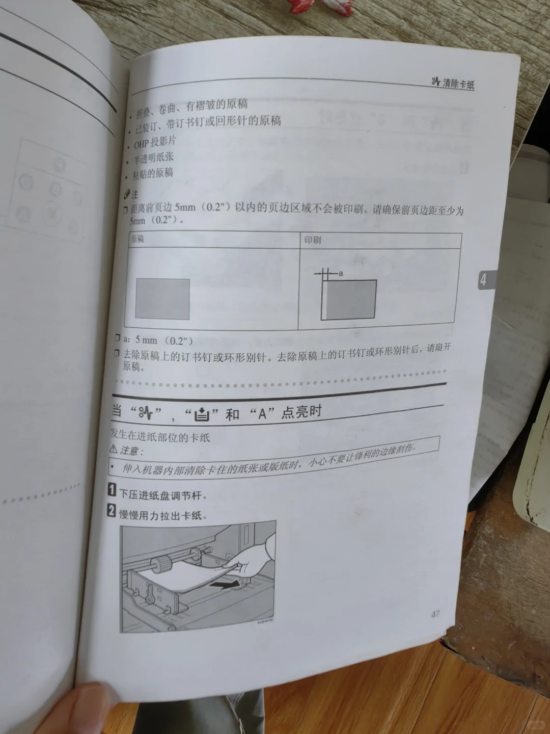 速印机常见故障排除方法