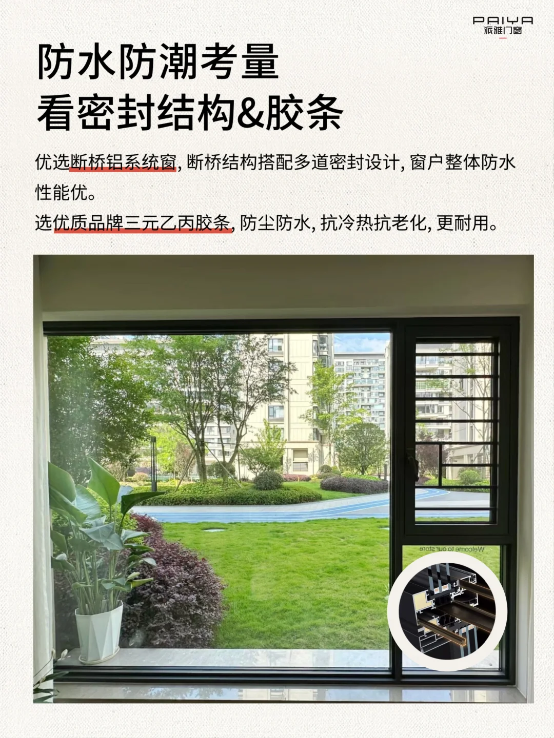 低楼层封窗避开5大误区❗采光好不怕吵