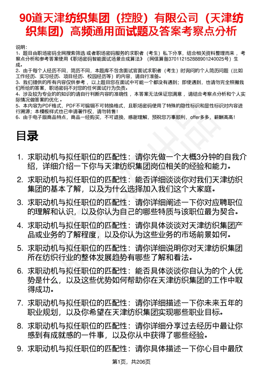 90道天津纺织集团高频通用面试题答案