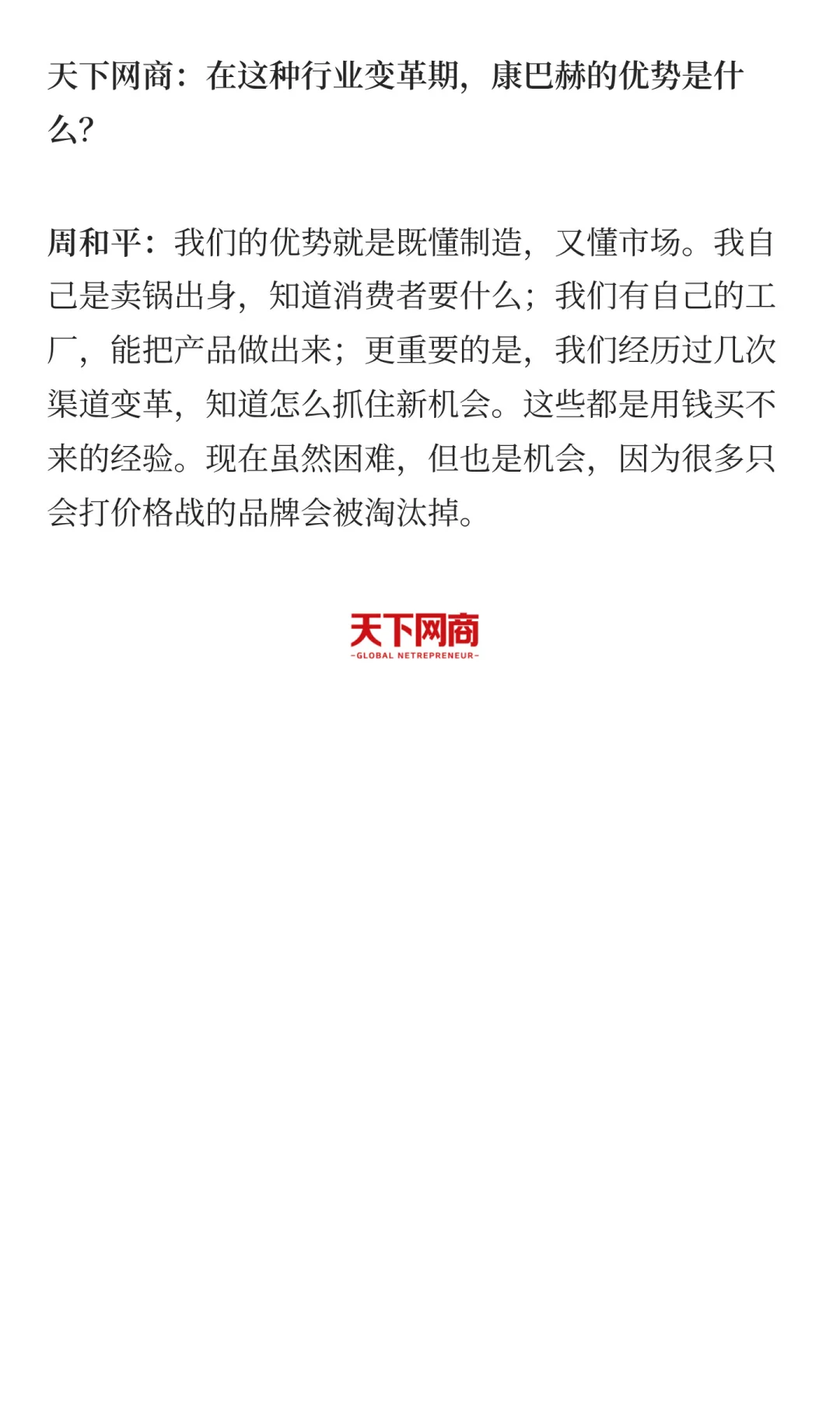 对话康巴赫:27岁濒临破产,如今年销数十亿