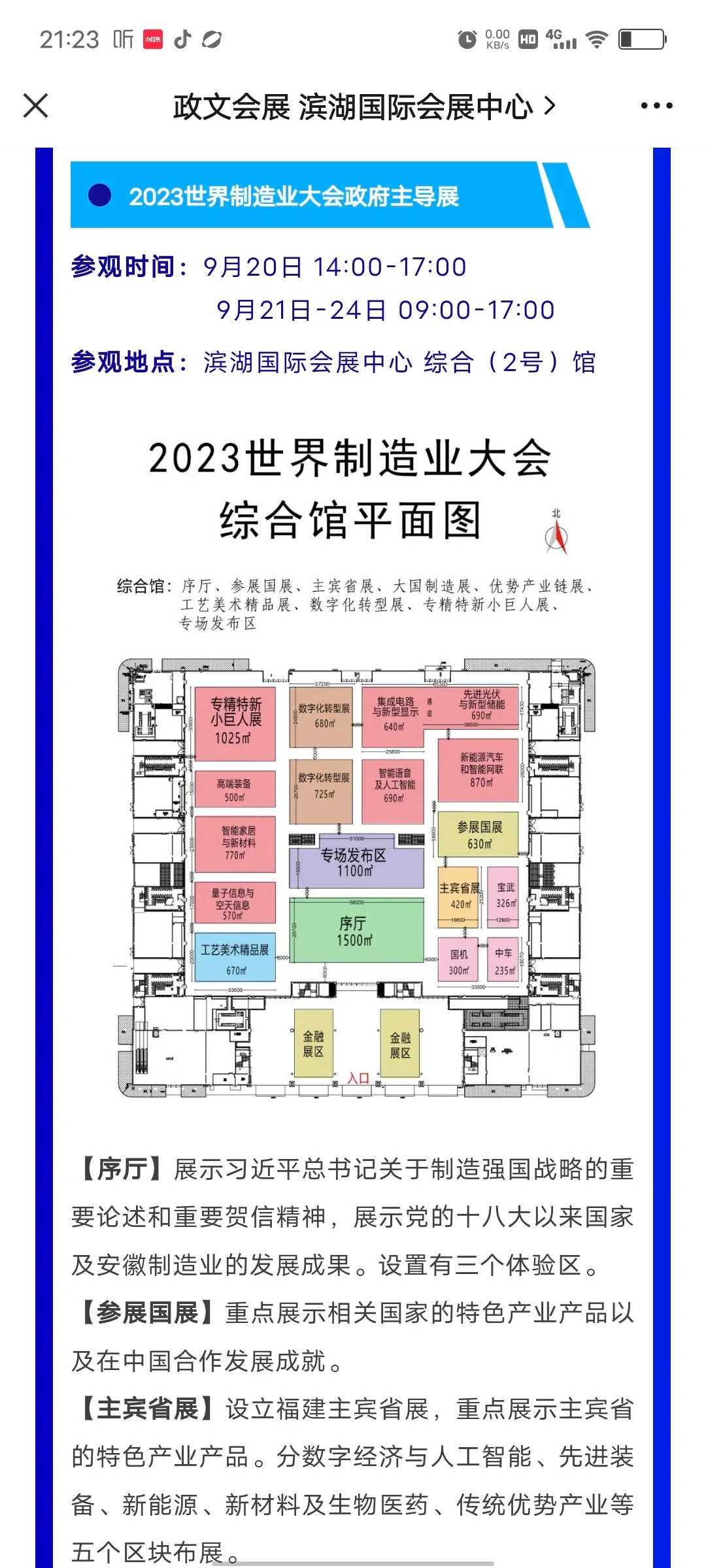 吐槽合肥世界制造业大会，错过等一年
