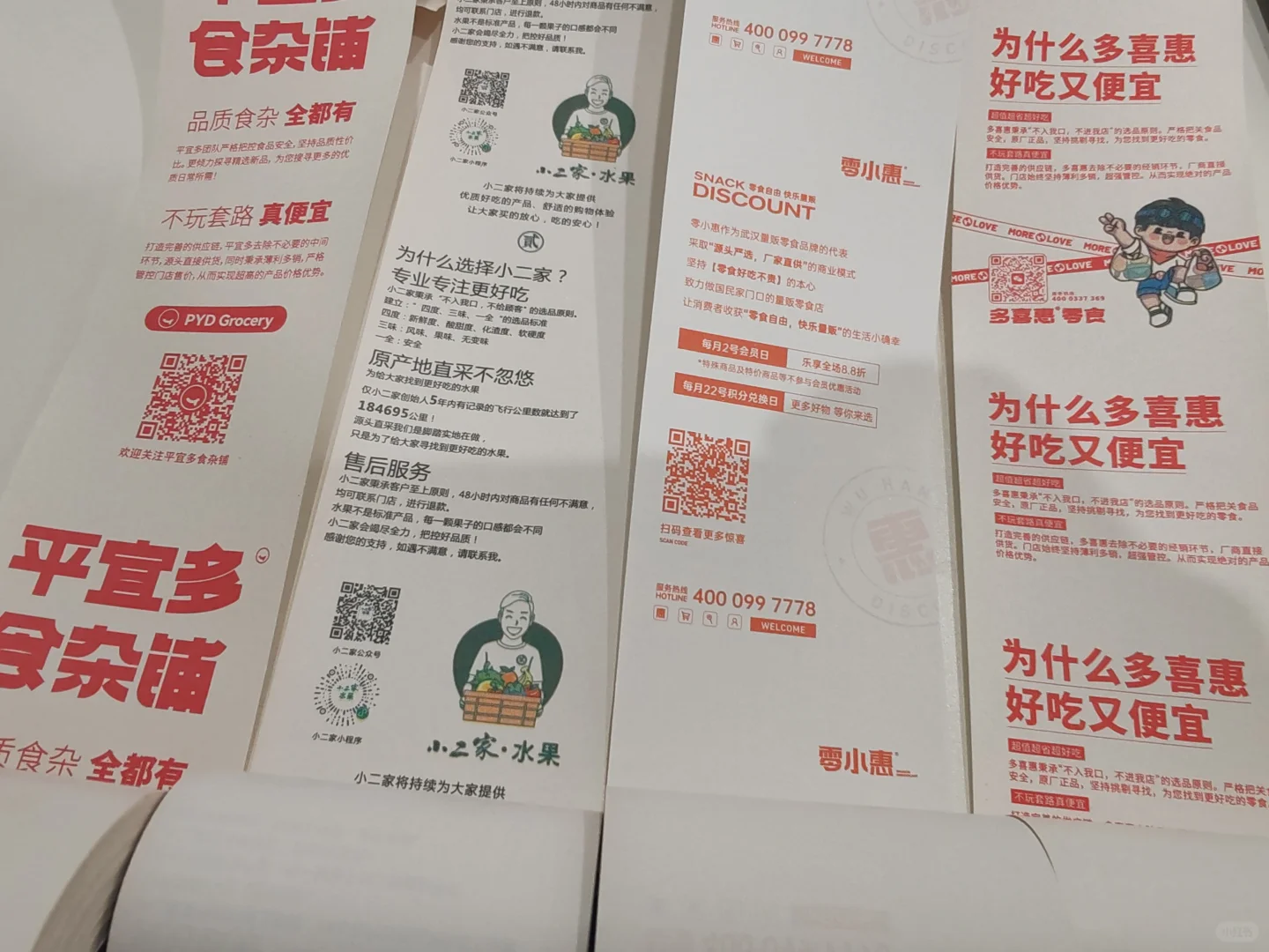 关于零食类的热敏小票纸